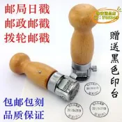 【台灣現貨】郵戳鋼印鋼撥印章郵政戳製作郵局包日戳刻日期章輪郵政郵