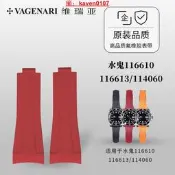【風行嚴選】M201S老款 Vagenari維瑞亞膠帶 適用於116610/116613/114060