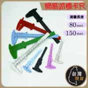 (店+)塑膠游標卡尺 塑膠卡尺  雙刻度 公英制 簡易游標卡尺 迷你 測量工具 學生用 輕便款