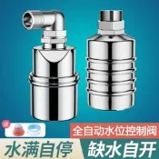 (可開發票/報價單）限時下殺304不銹鋼浮球閥水位控制器水滿自停全自動補水4分6分開關