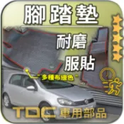 TDC📢⭐有照片⭐腳踏墊,福斯,GOLF,五代,六代,PLUS,6,5,mk5,mk6,旅行車,防水,耐磨,踏墊,後廂墊