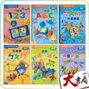 (店+)●大書局●上人 幼兒成長系列 4-6歲 5-7歲 大家一起來學 1 2 3 ㄅㄆㄇ 學齡前練習