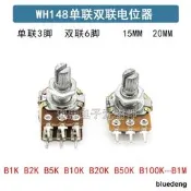 WH148單聯雙聯電位器 B1K 2K5K10K20K 50K 100K 500K柄長15 20MM