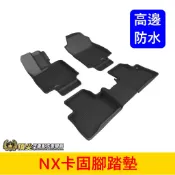LEXUS凌志 2代【NX卡固腳踏墊】3D卡固 二代NX 高邊頂級內裝  高質感腳踏墊 全包防水腳踏墊 立體高邊踏墊