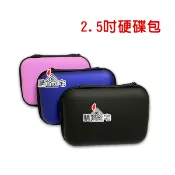 【購拾宅】2.5吋 3C收納包 輕巧素面 行動硬碟 行動電源 耳機 電線 證件 收納包 硬碟包 硬殼包 保護包 保護盒