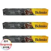 belmio 比利時 咖啡膠囊  專櫃版 芮斯崔朵 3盒組 1盒/10顆;適用Nespresso雀巢膠囊咖啡機