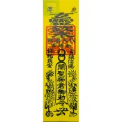 彰化鹿港南靖宮 關聖帝君 關帝爺 關公 平安符/符令/八卦靈符/小符 彰化縣鹿港鎮南靖宮 鹿港南靖宮伏魔大帝 鹿港關帝廟