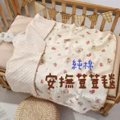 9 9元就免運【純棉嬰兒安撫荳荳毯】嬰兒蓋毯 寶寶蓋毯 蓋毯 荳荳毯 安撫被 四季被 嬰兒被 空調被 E96001