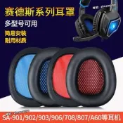 【優選好貨】適用SADES/賽德斯SA-901耳罩狼靈耳機罩SA-708遊戲耳機套SA-902/903海綿套SA-906