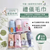 【台灣製精品級】禮儀毛巾 喪禮毛巾 回禮毛巾 告別式毛巾 純棉毛巾 答禮 謝禮 可加購淨符謝卡 吸水柔軟 林花毛巾