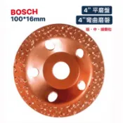 磨盤｜Bosch 博世 碳化鎢磨盤 (砂輪機配件) 平磨盤 彎曲磨盤 (皆含粗碳化鎢) (含稅/附發票)