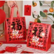 遇見幸福⭐️新年禮盒福字手提盒【10個起訂】牛軋糖雪Q餅手工餅乾過年禮盒包裝紅色禮盒春節年貨禮品袋新年手提禮盒