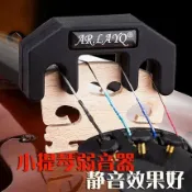 唐尼樂器 TONY MUSIC AR.LA 小提琴 橡膠梳狀 弱音器 減音效果極佳(賣場中另有金屬梳狀弱音器)【唐尼樂器】