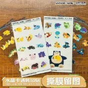 酣睡寶可夢水晶防水轉印貼 pokemon撕膜貼紙 神奇寶貝 行李箱 水杯裝飾貼紙 防水貼畫 裝飾貼畫 手賬 卡比獸