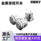 阿嫲的百寶屋 16mm金屬開關按鈕自鎖防水點動兩腳高頭平頭按鍵不銹鋼焊接無燈，{鑫弘-工葉電器}可開發票