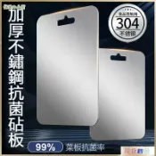 思樂小舖 德國加厚304不鏽鋼菜板 防黴菜板架 家用多功能耐用砧板架 擀麵板案板 雙面切菜板