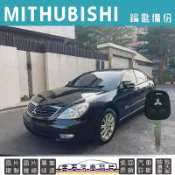 MITHUBISHI 三菱 Grunder 鑰匙複製 拷貝 汽車晶片