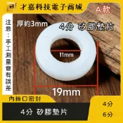 【才嘉科技】平墊片 內絲口密封 4分6分 矽膠墊片 蓮蓬頭噴頭軟管墊片 凸型矽膠墊片 不鏽鋼濾網墊片 防漏墊圈