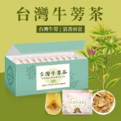 (店+)【本草養生】台灣牛蒡茶｜一盒10入 x 多盒優惠｜嚴選台灣在地牛蒡 × 喝出自然甘甜｜三角立體茶包