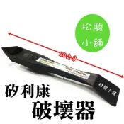 (店+)【松駿小舖】矽利康破壞器 矽膠破壞器 全長20公分 矽膠去除器 去除矽利康 去膠器 除膠器