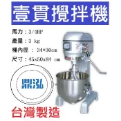 【高雄、台南、屏東市區免運】 壹貫攪拌機 20L 商用攪拌機 落地型攪拌機 混合機 麵團 烘培 攪拌機