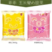 (店+)【乖乖】乖乖 玉米脆果 彎の脆果 煉乳 草莓煉乳 40g 彎脆果
