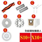臺灣小米 全能掃拖機器人 X10 X20 S10  耗材 配件 主刷 邊刷 濾網 集塵袋 拖布 拖布支架