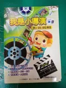 《我是小導演 影音剪輯 (Windows 10版)》小石頭 9789869630726 無劃記F23
