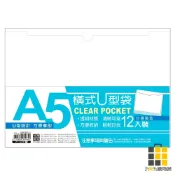A5橫式U型袋/12入 JF11238【九乘九文具】U型袋 U型 資料夾 上開式 11孔 索引U型袋 A5橫式