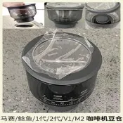 百勝圖1代2代02sV1瑪賽鯰魚泰坦咖啡機豆倉儲豆槽倉配件