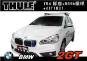 【MRK】BMW 2GT 車頂架 行李架 THULE 754 腳座+969b橫桿+KIT1831.