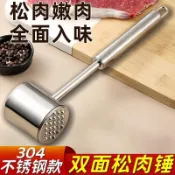 🚀台灣出貨✨【一體成型不鬆動】304不鏽鋼錘肉器 鬆肉器 嫩肉器 肉錘 牛排錘子 嫩肉錘 斷筋錘 雙面敲肉嫩肉
