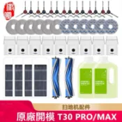 【適用科沃斯】T30 PRO 掃地機器人 掃拖機器人  主刷 邊刷 塵袋 濾網 集塵袋 拖布 條紋拖布 耗材 配件