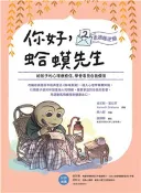 【三民網路書店】你好，蛤蟆先生（2）：走過叛逆期－給孩子的心理療癒信，學會看見自我價值(電子書) 作者：榮六郎;肯尼斯.葛拉罕