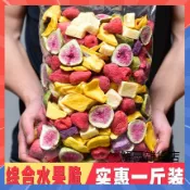 【解憂雜貨店】凍乾水果乾果脆混合裝脫水零食即食散裝每日水果乾混合酸奶塊500g