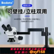 樂購優選 {可打統編 保固一年}柏達通雙目7-50倍三目伸縮擺臂可固定升降維修檢測支架360度升降折疊全金屬體視顯微鏡萬向搖臂夾機械臂