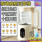 純鈦加熱底盤 全新玻璃款豆漿機 110V 破壁機 十葉刀頭 繁體中文觸控面版 料理機 早餐機 迷你豆漿機