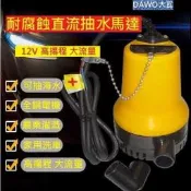 超猛大流量 12V 24V 直流抽水馬達 潛水泵 沈水式自吸加壓幫浦 適用海水淡水 船用露營農業灌溉