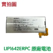 台灣現貨🎀附贈品 SONY 索尼 XZ Premium XZP G8142 原廠電池