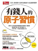 Kobo 有錢人的原子習慣