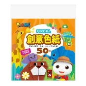 【風車圖書】創意色紙(50張)-FOOD超人