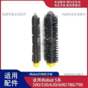 【全球優品匯】iRobot 掃地機器人配件 5系 主刷滾刷 專用500 530 630 690 780 790 高相容性 耐磨 強力清