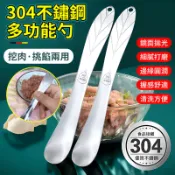 🚨第二件半價🚨304不鏽鋼多功能餃子挑陷勺 家用包餃子器 麵包抹醬勺 挖果肉勺 果醬奶油抹刀 防鏽易清洗