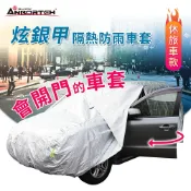 DMG汽車百貨 【安伯特】炫銀甲隔熱防雨車套(休旅車款) 防強風扣環 防刮 防塵 防汙 防水 抗拉扯