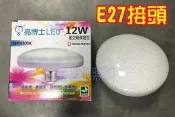 ✦附發票✦亮博士 E27 星空飛碟燈泡 12W 10W LED吸頂燈 浴室燈 樓梯燈 走廊燈 轉台燈【零極限照明