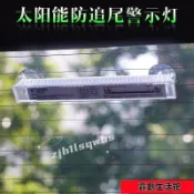 🌸現🌸🌸貨🌸汽車太陽能爆閃燈防追尾燈led裝飾燈警示燈霹靂遊俠流水燈爆閃燈