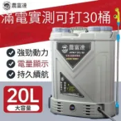 台灣出貨-附發票 電動噴霧器 打藥機 噴霧機 農用噴藥機 噴農藥機 消毒機 20L電動噴霧器 農藥噴霧機 背負式噴藥桶