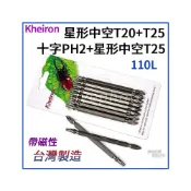 (店+)外銷日本 Kheiron十字起子頭 星型起子頭 星型起子 起子頭 PH2 T25 T20 雙頭起子頭 台灣製