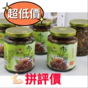 暢銷⭕️ 澎湖當地特產 澎湖醬 誠一食品干貝醬 390g/450g 美食伴手禮 最新效期為主