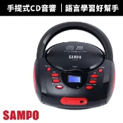 【SAMPO 聲寶】手提式CD音響 AK-W1802L FM/AM收音機 支援CD-R/RW 語言學習